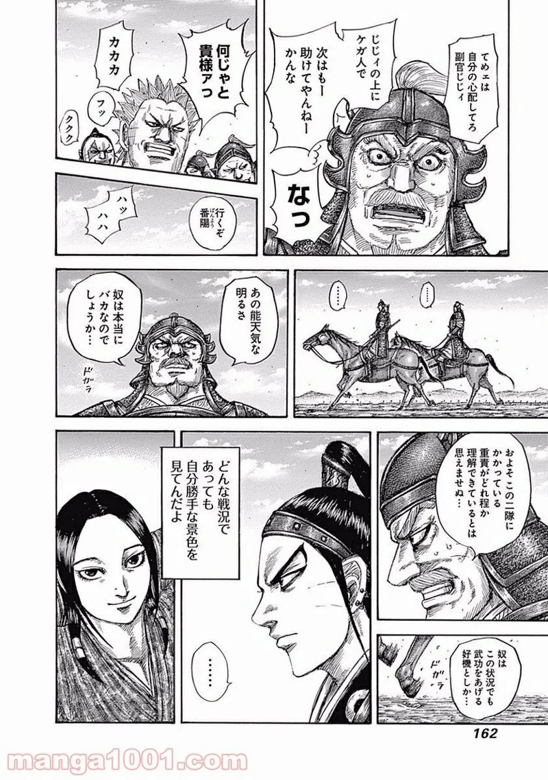 キングダム 第556話 - Page 8