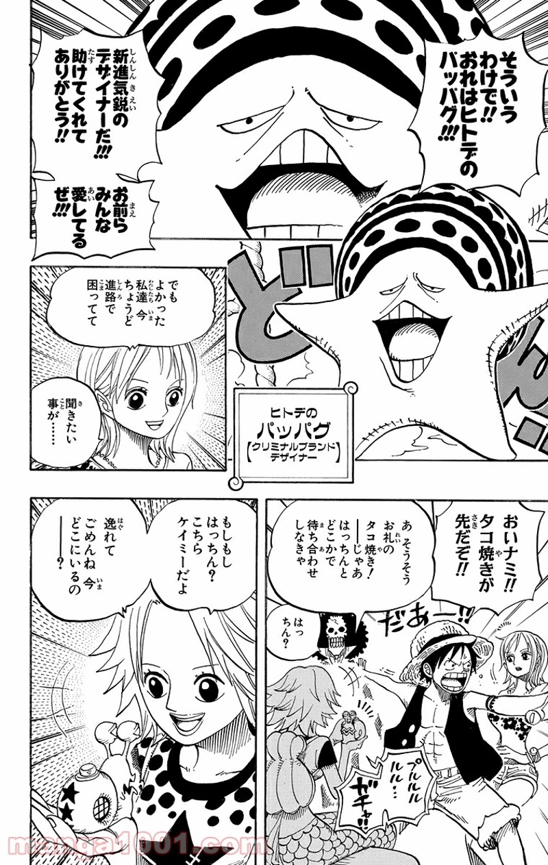 ワンピース 第491話 - Page 6