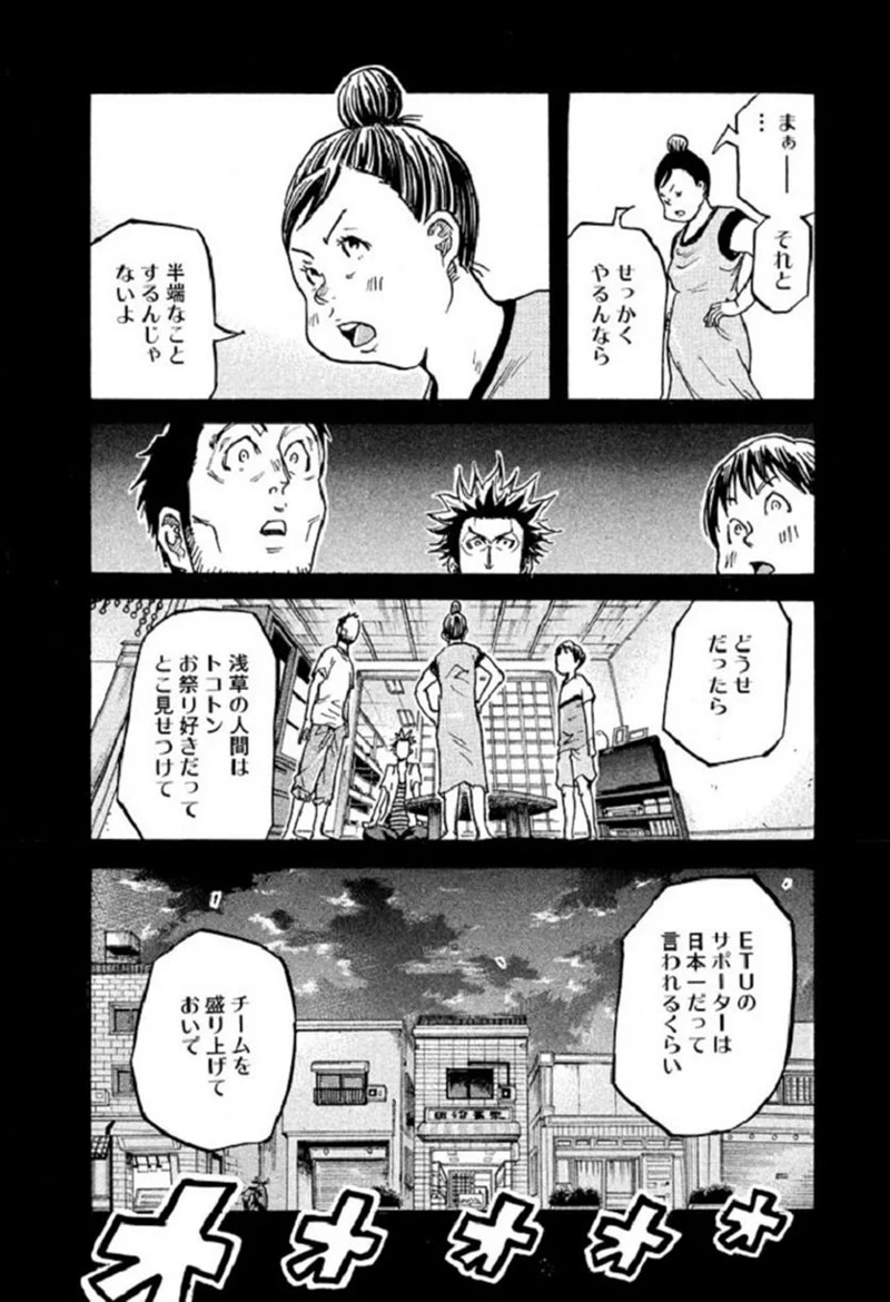 ジャイアントキリング 第285話 - Page 6