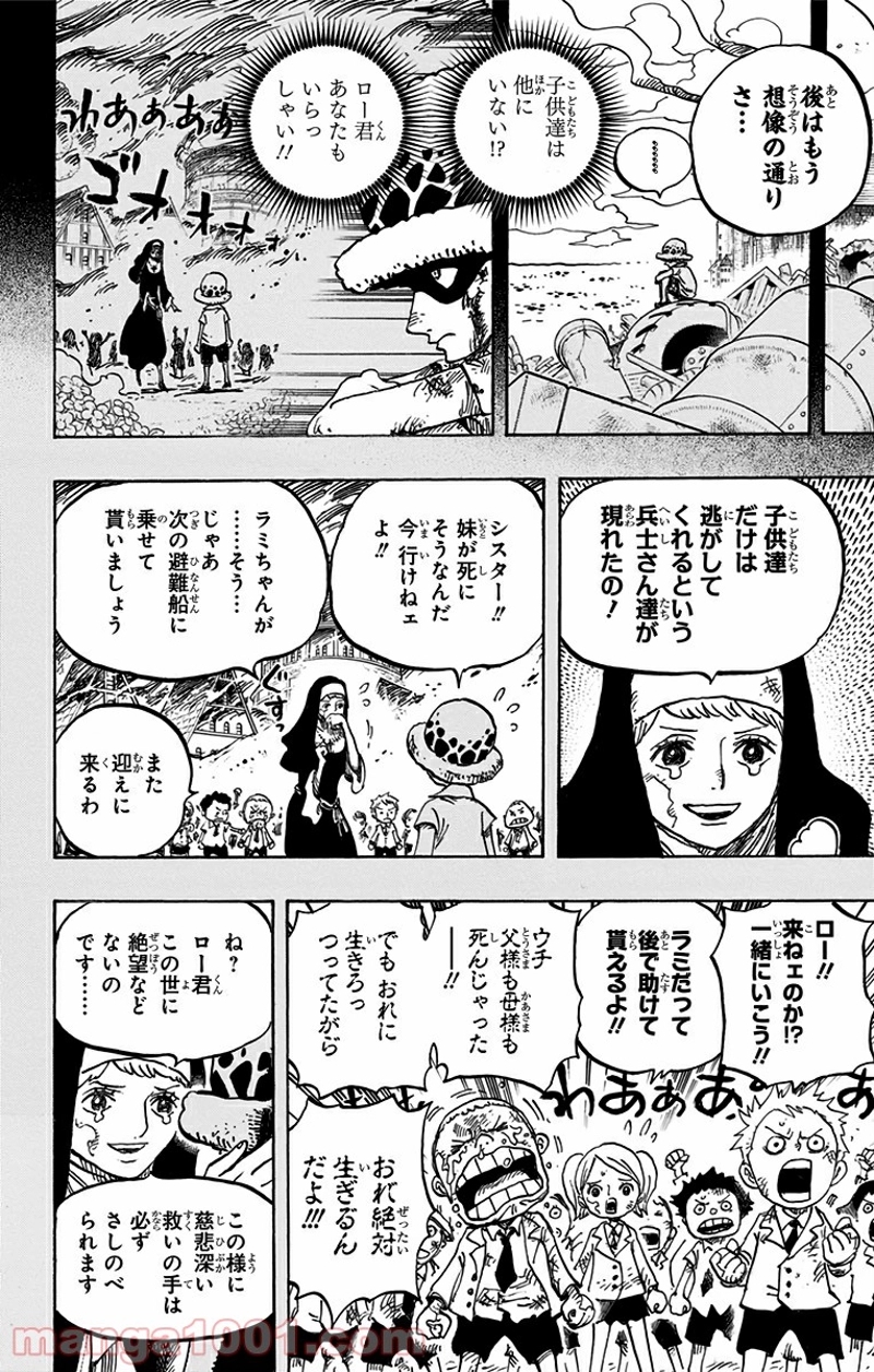 ワンピース 第762話 - Page 12