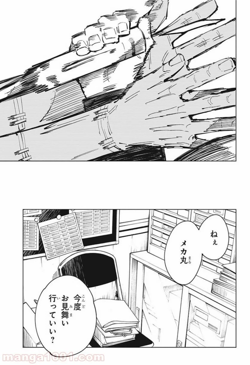 呪術廻戦 第82話 - Page 15