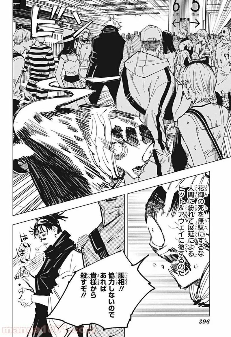 呪術廻戦 第88話 - Page 4