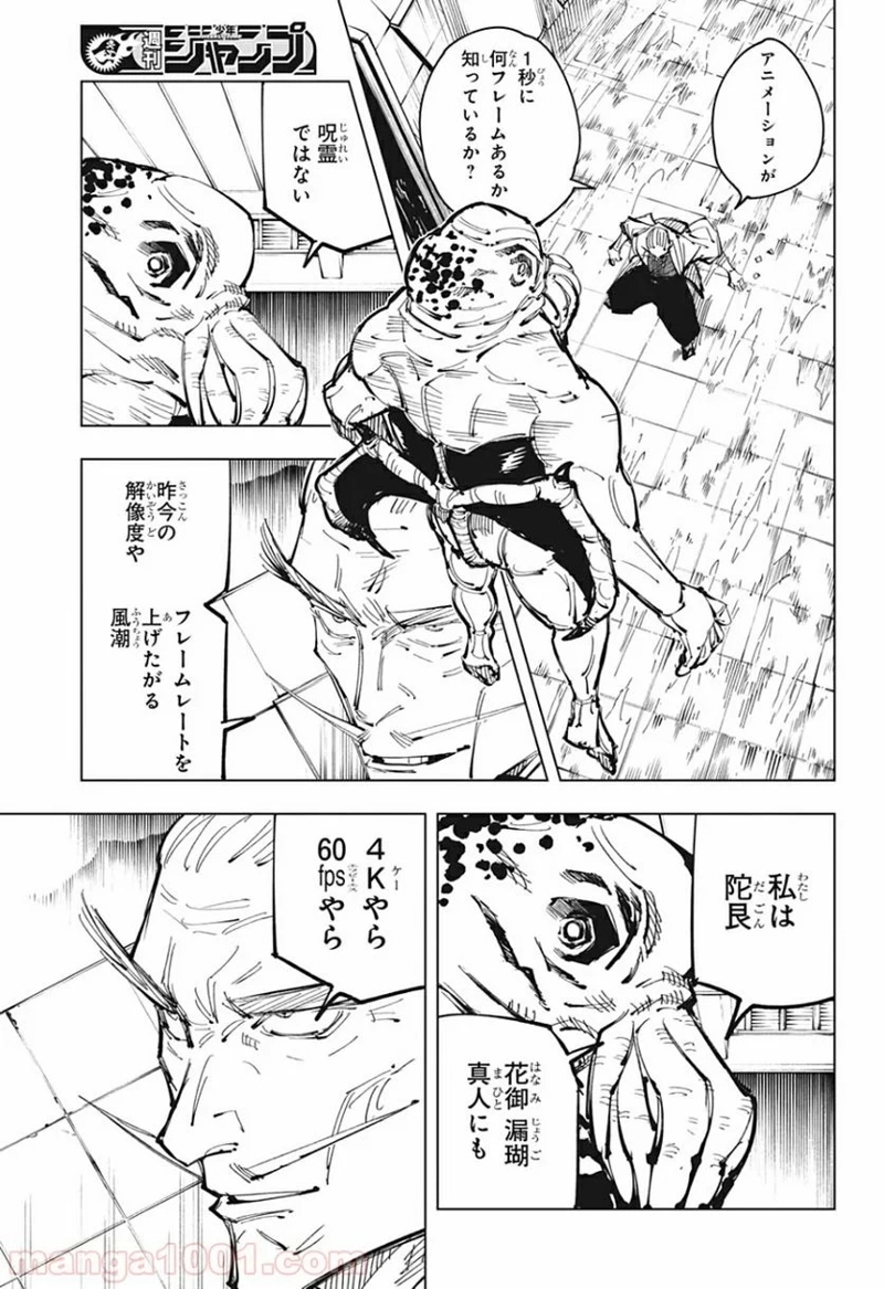 呪術廻戦 第107話 - Page 5
