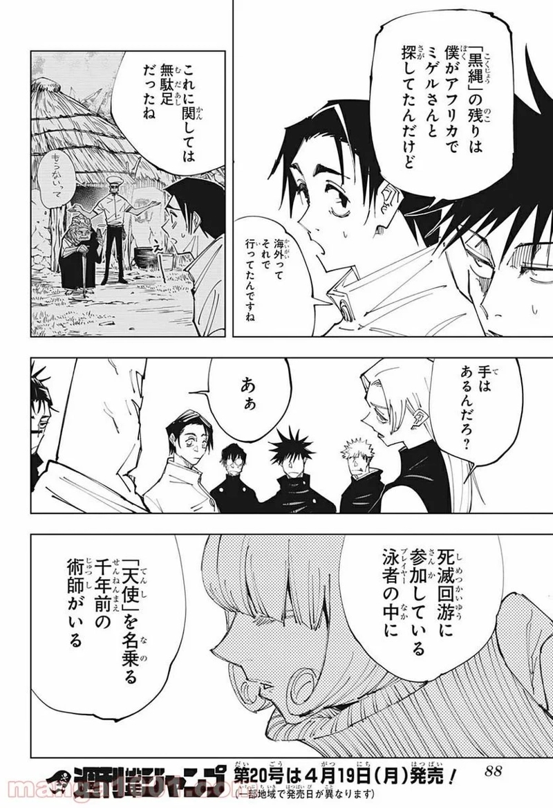 呪術廻戦 第145話 - Page 18