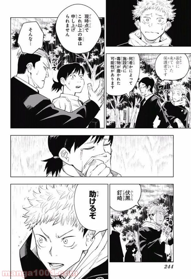 呪術廻戦 第6話 - Page 4