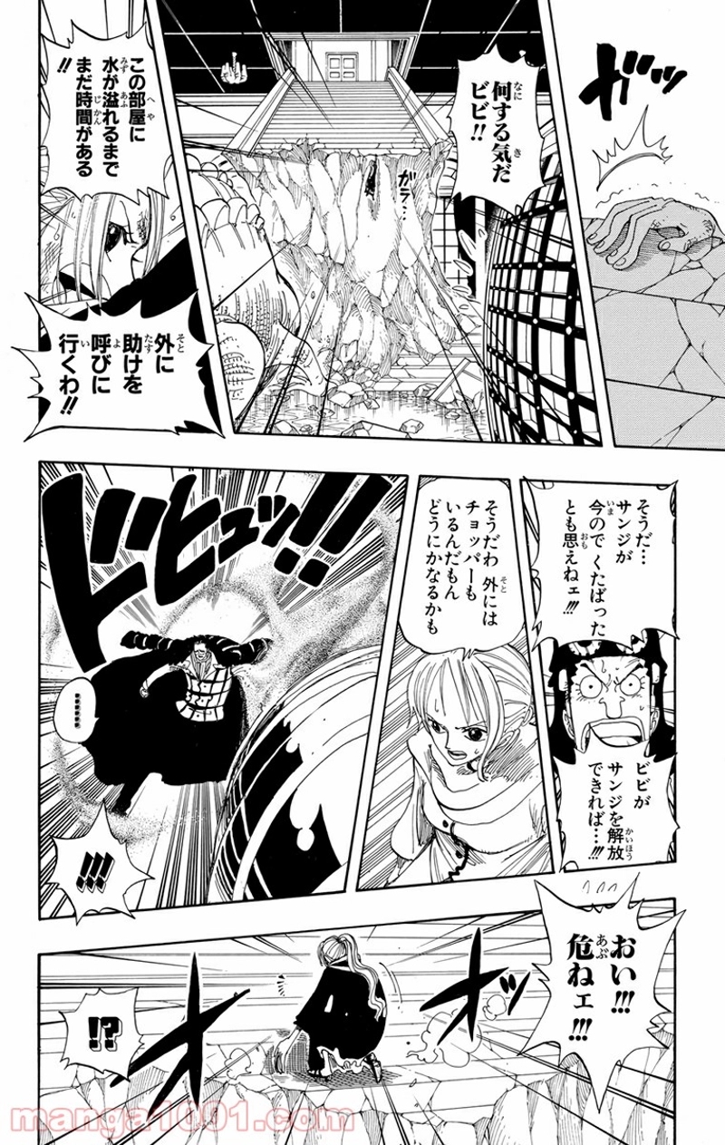 ワンピース 第174話 - Page 8