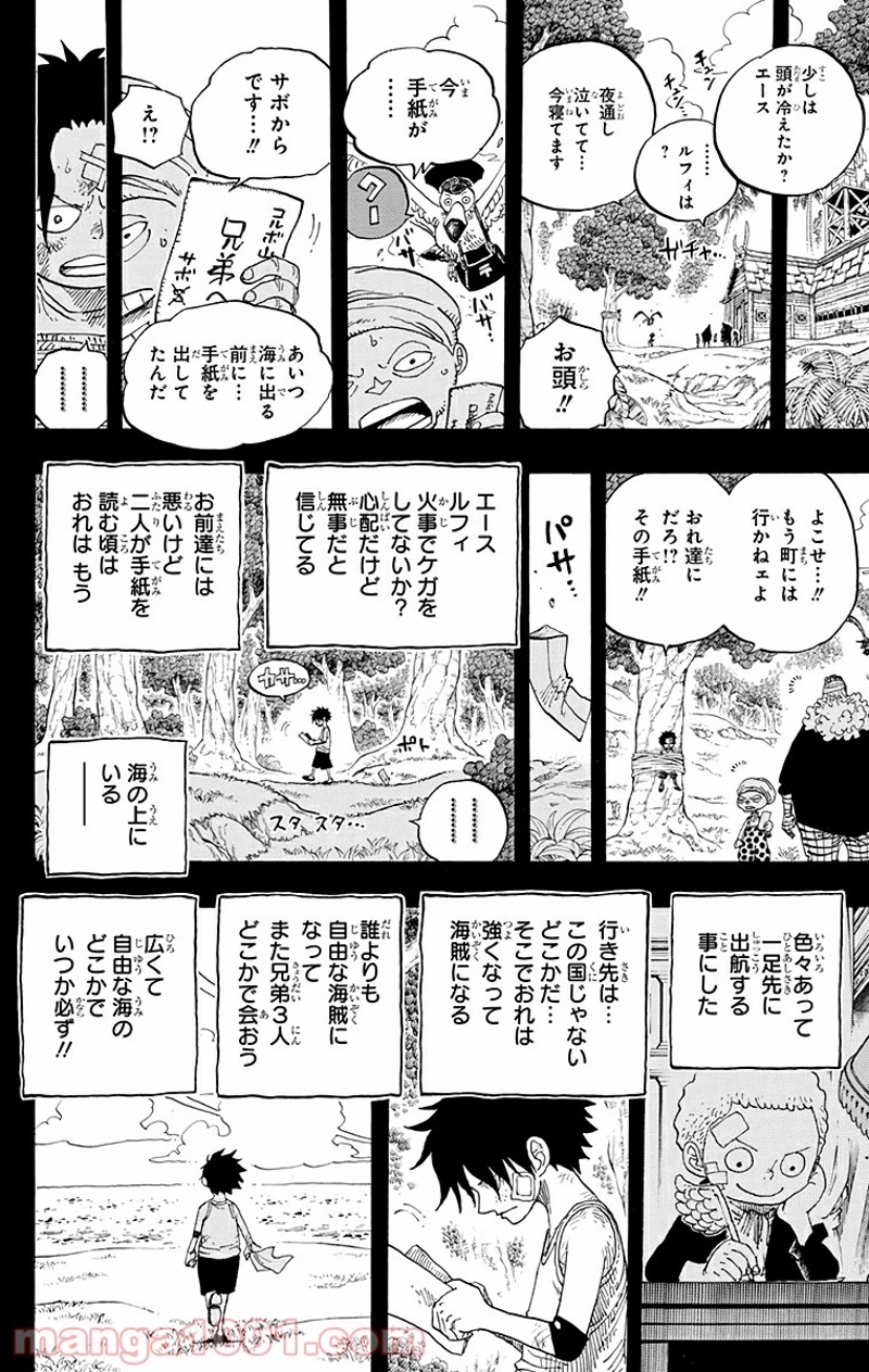 ワンピース 第588話 - Page 18