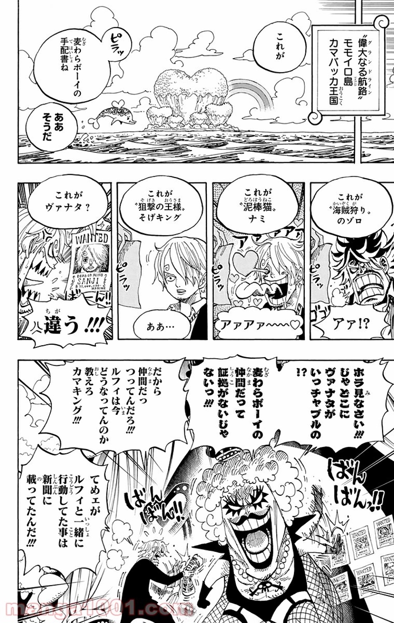 ワンピース 第593話 - Page 6