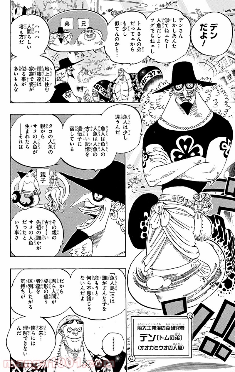ワンピース 第616話 - Page 12