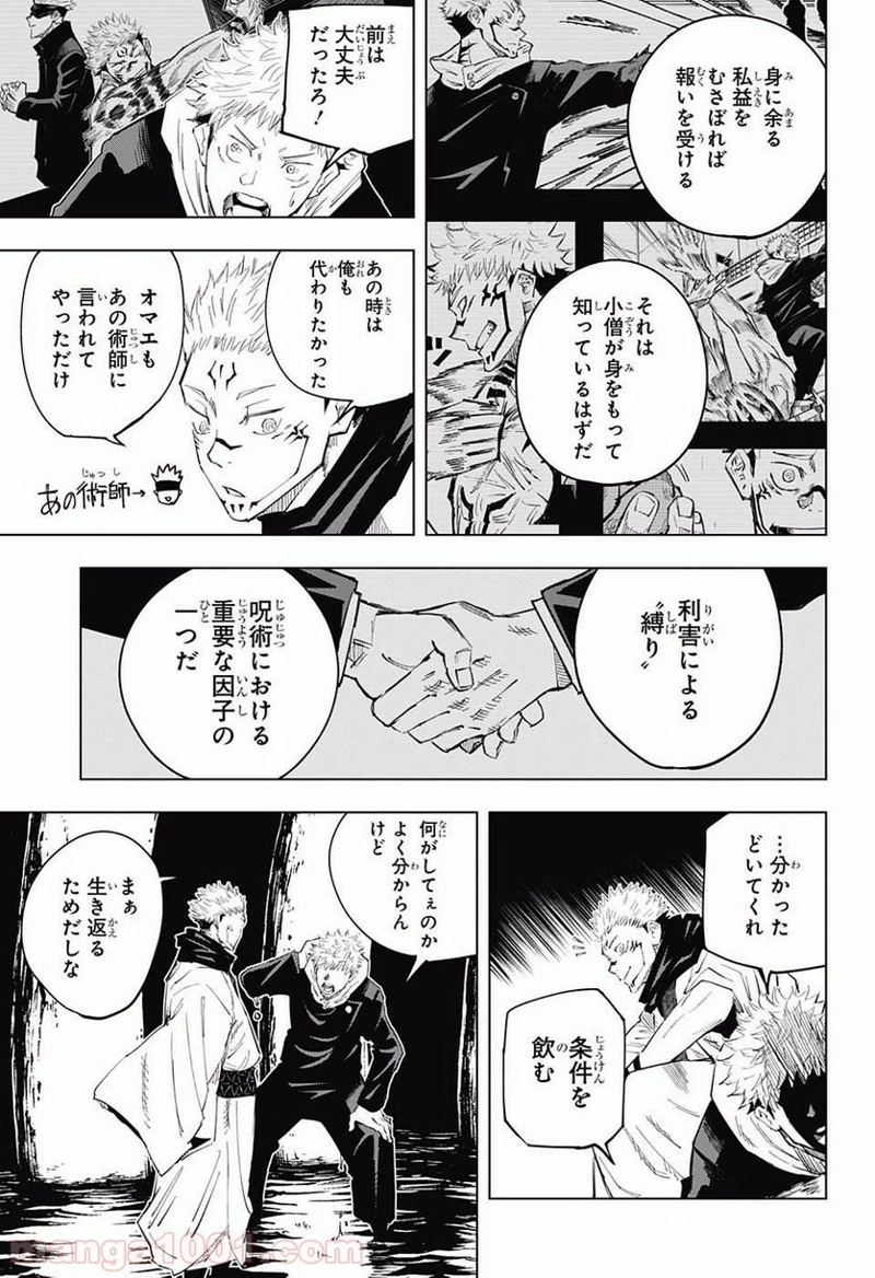 呪術廻戦 第11話 - Page 11