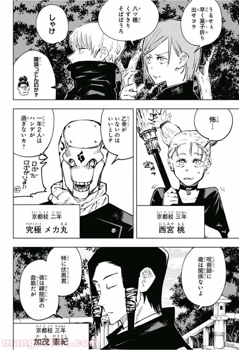 呪術廻戦 第32話 - Page 14