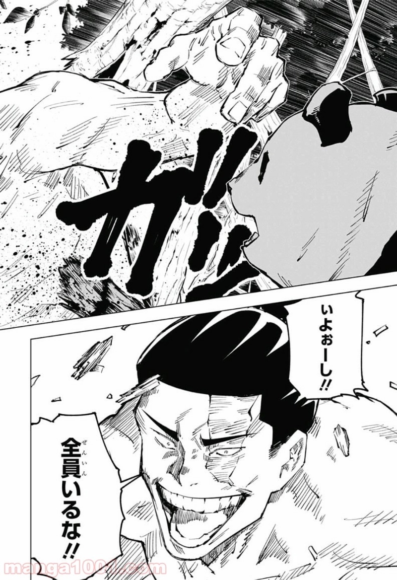 呪術廻戦 第34話 - Page 6