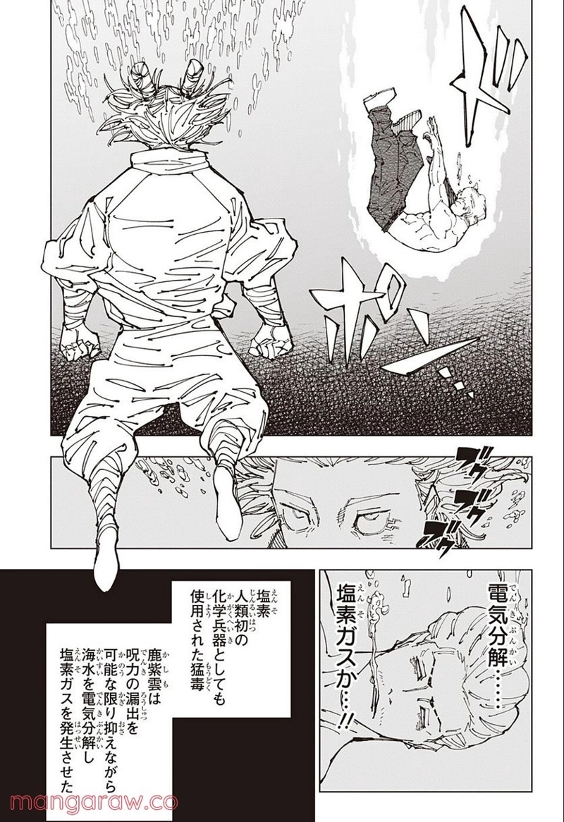 呪術廻戦 第189話 - Page 13