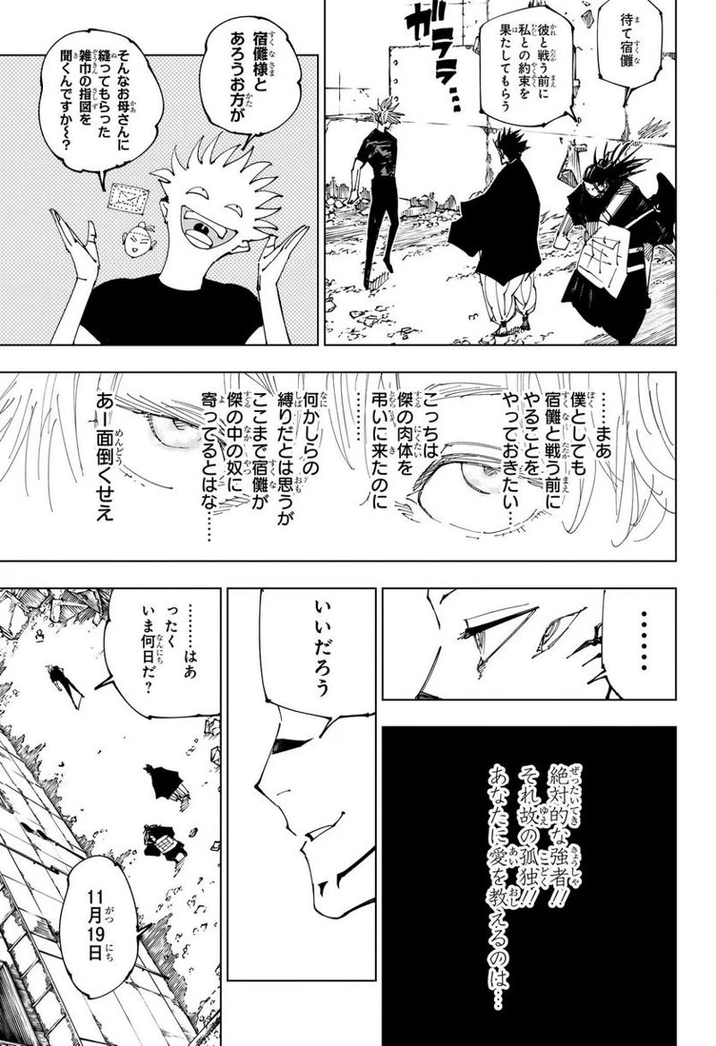 呪術廻戦 第221話 - Page 17