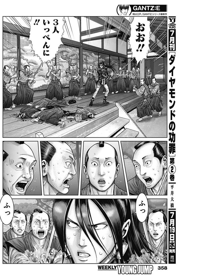 Gantz:E 第51話 - Page 14