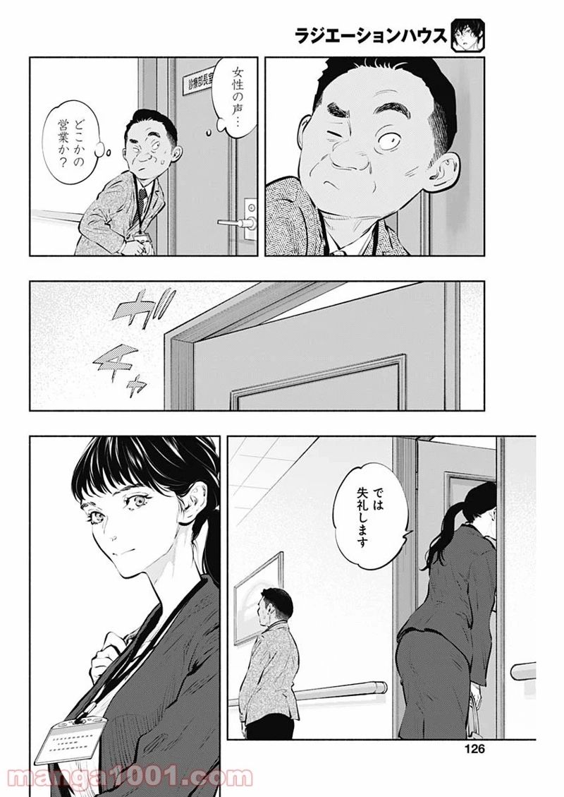 ラジエーションハウス 漫画 第84話 - Page 6