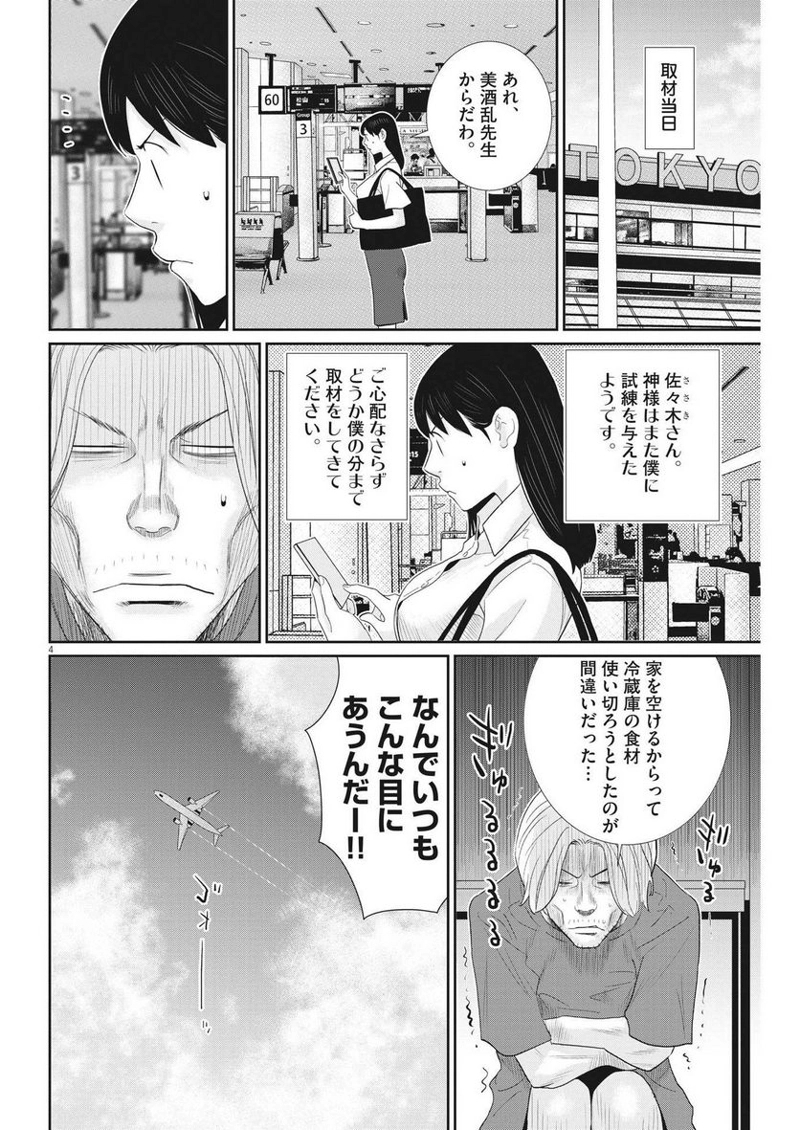 忘却のサチコ 第201話 - Page 4