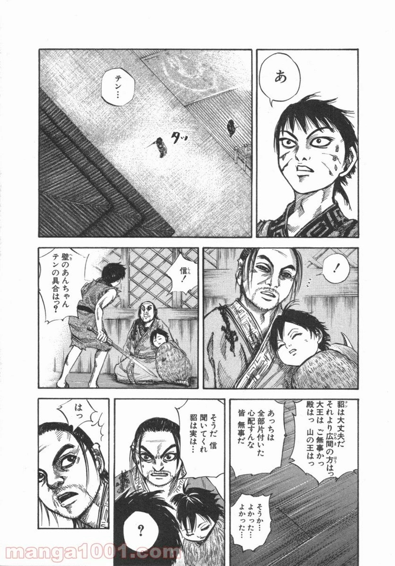 キングダム 第47話 - Page 2