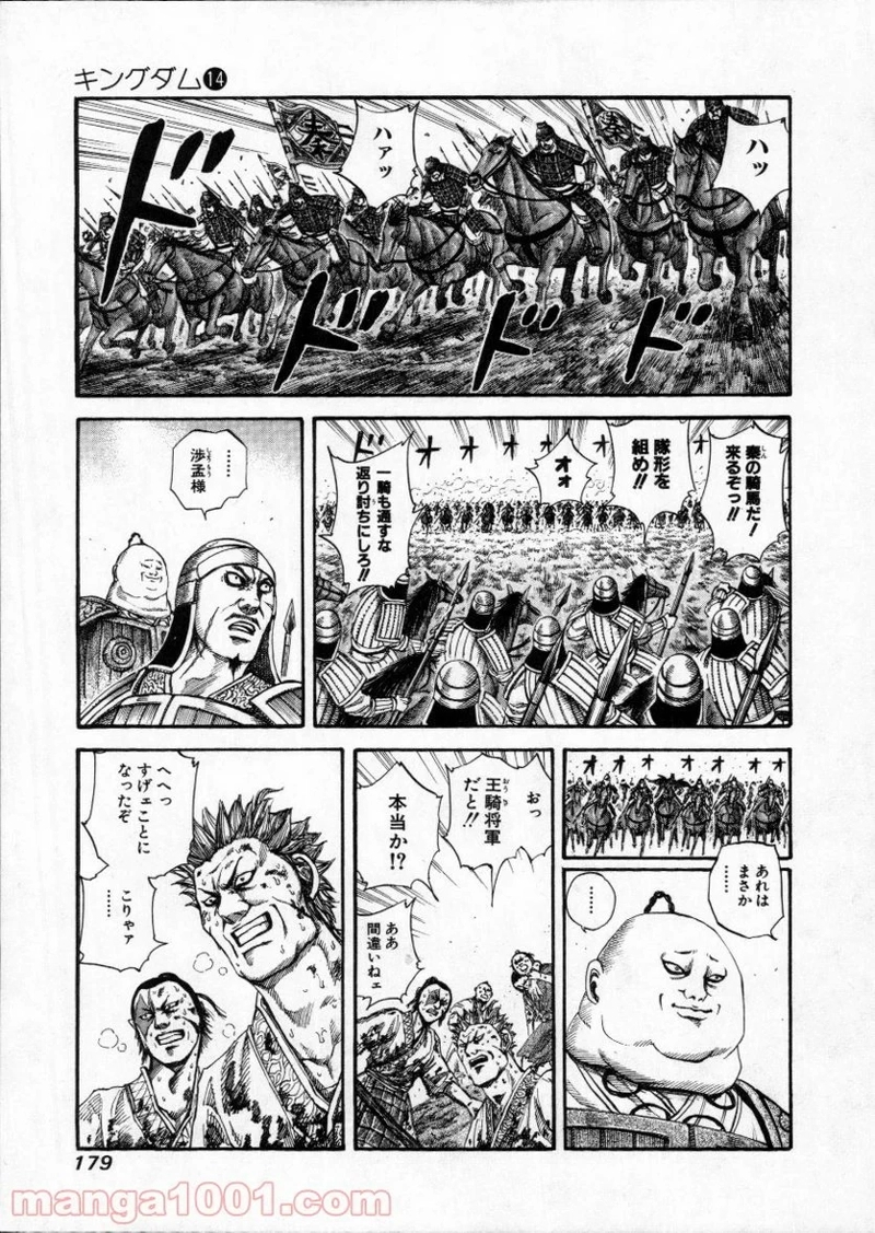 キングダム 第150話 - Page 2