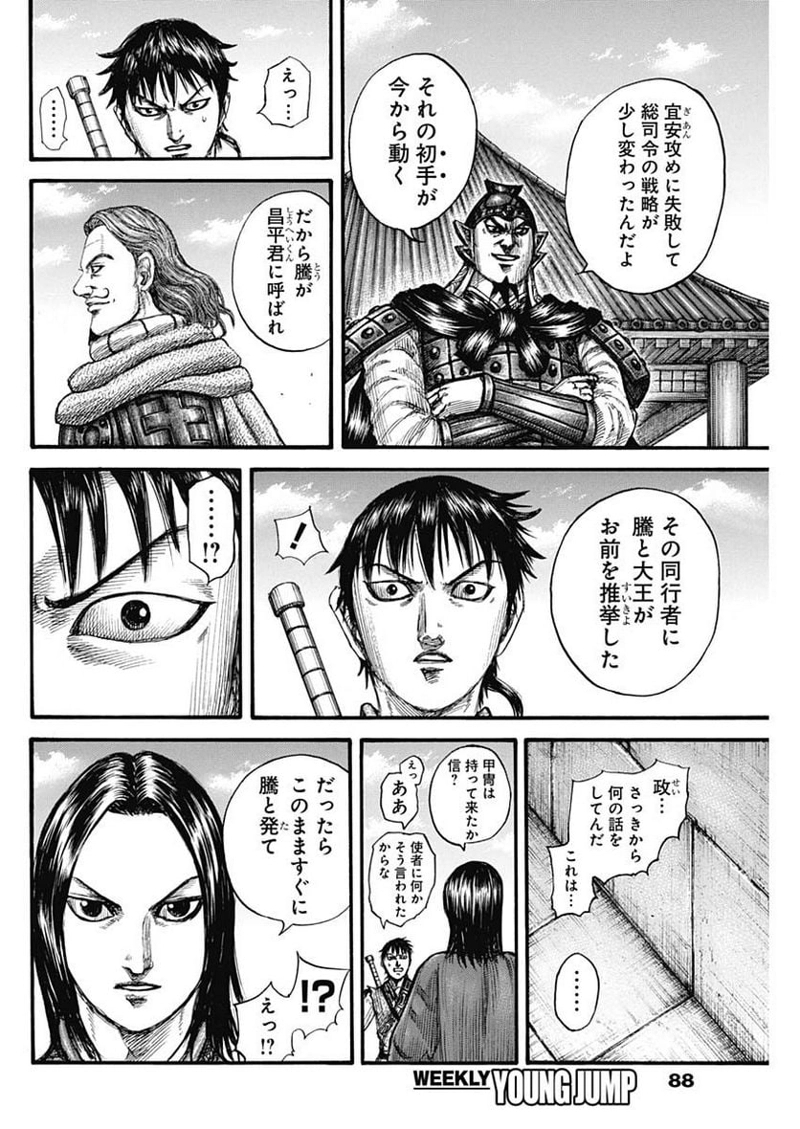 キングダム 第756話 - Page 12