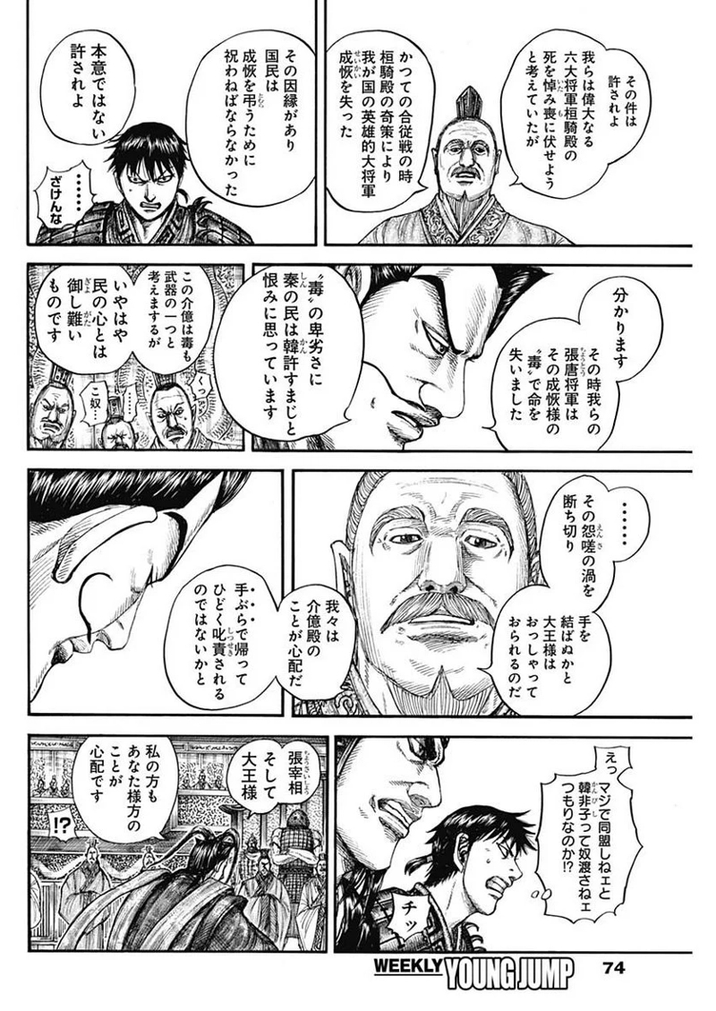 キングダム 第758話 - Page 12