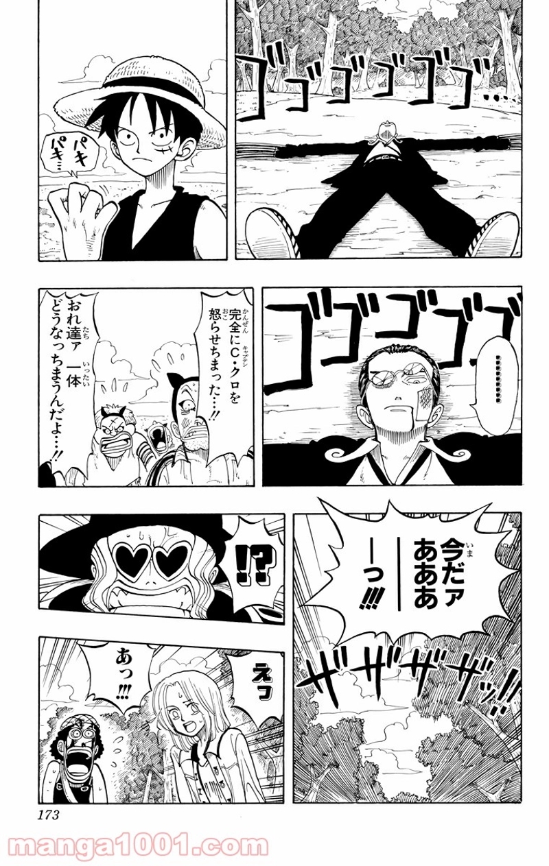 ワンピース 第35話 - Page 3