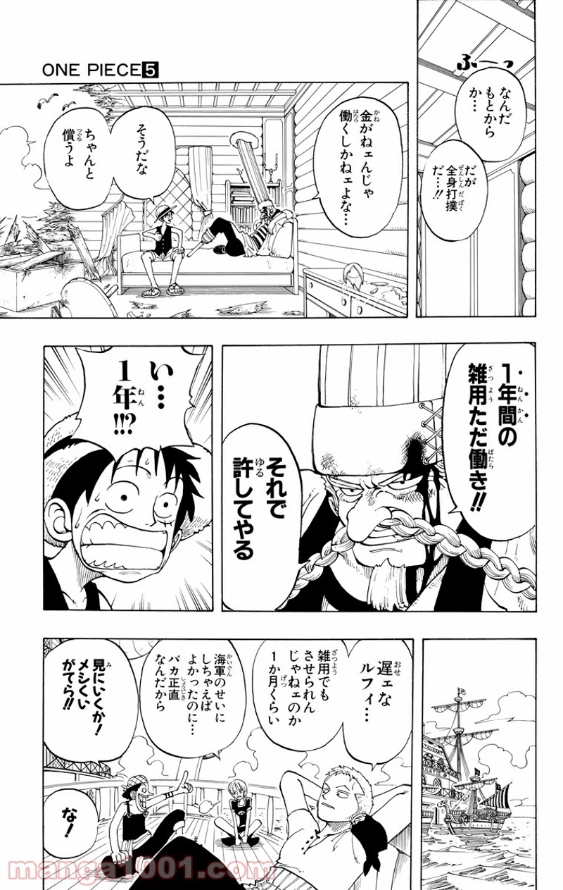 ワンピース 第43話 - Page 15