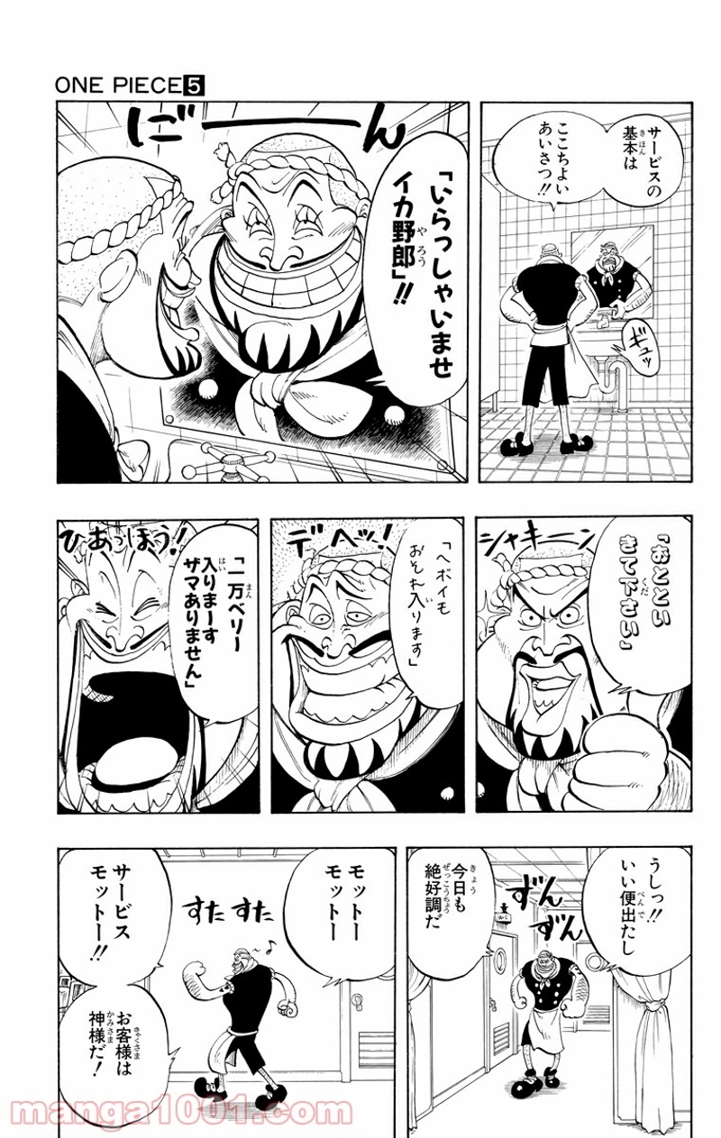 ワンピース 第44話 - Page 6