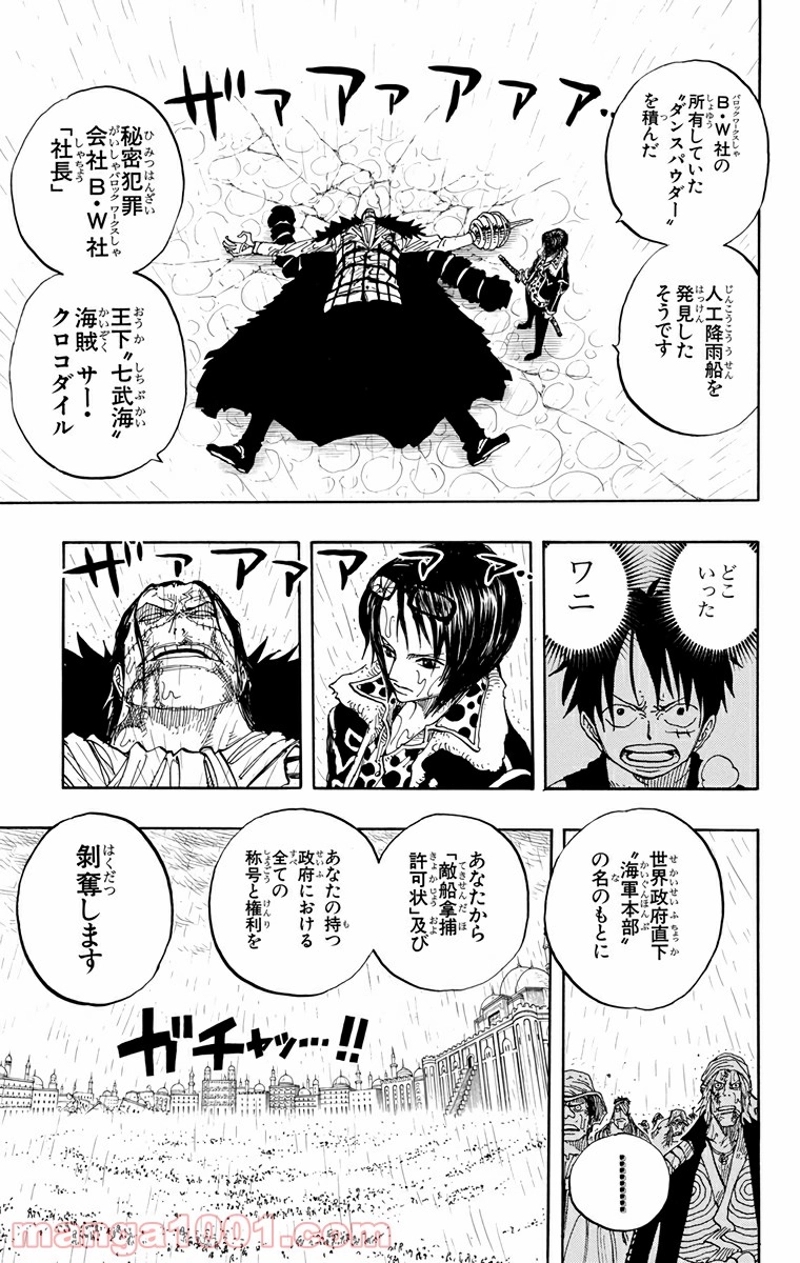 ワンピース 第211話 - Page 13