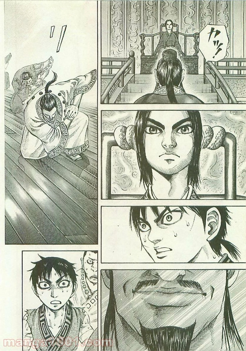 キングダム 第97話 - Page 17