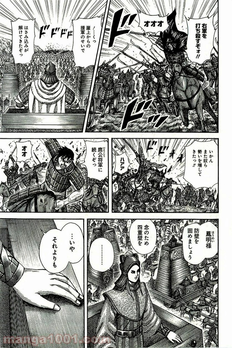 キングダム 第266話 - Page 9