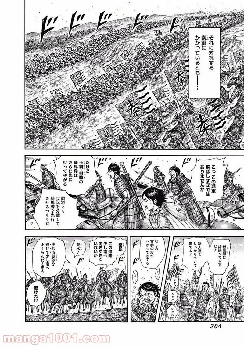 キングダム 第503話 - Page 14