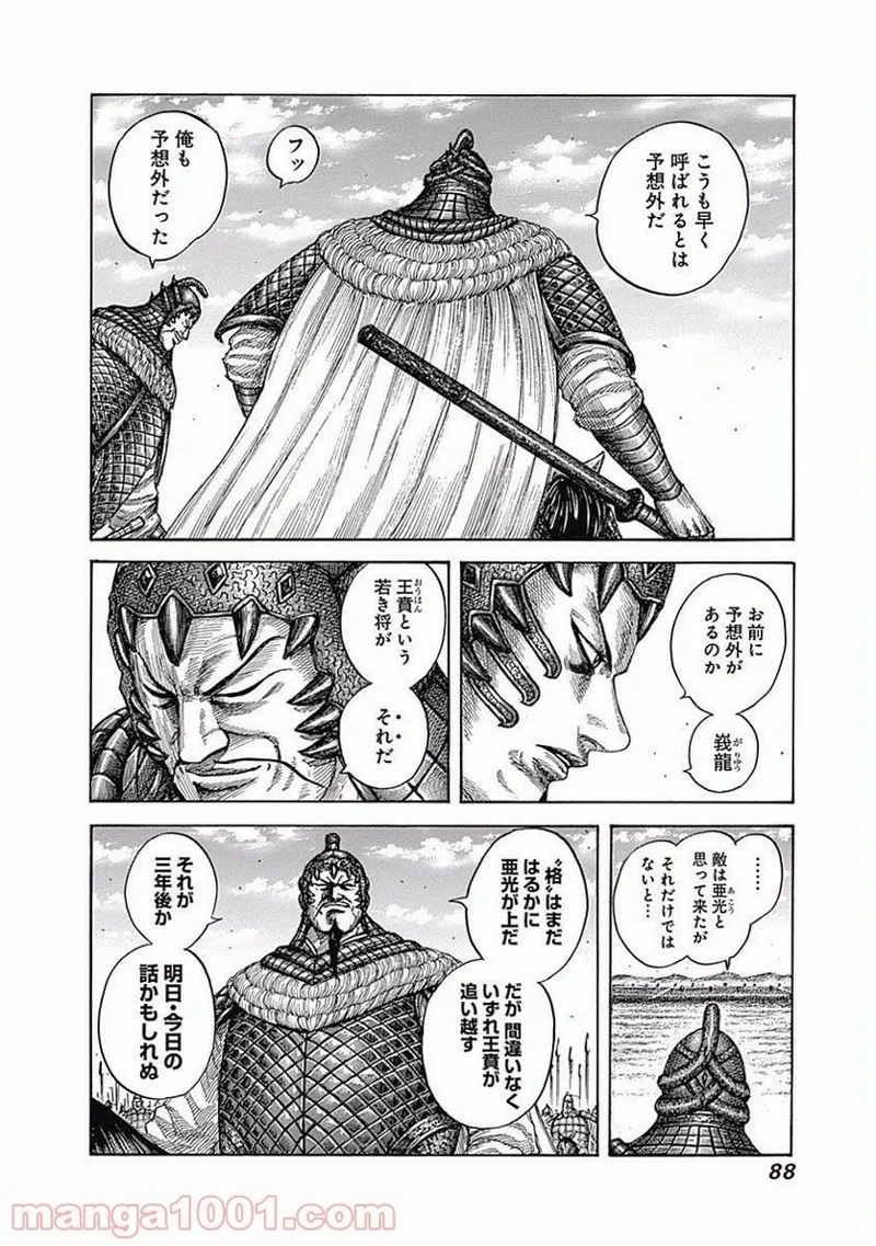 キングダム 第541話 - Page 10