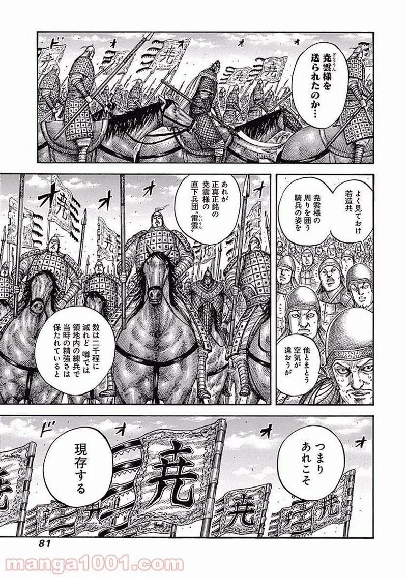 キングダム 第541話 - Page 3