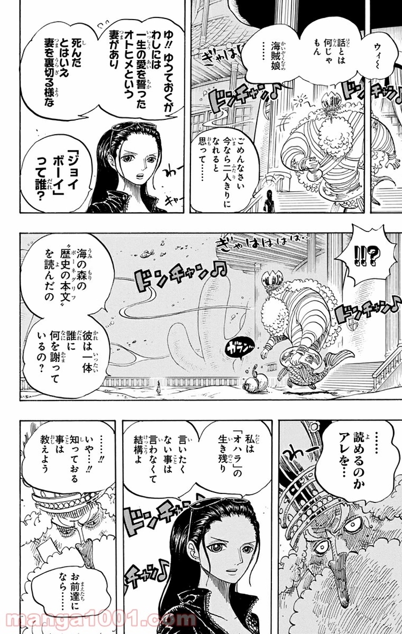 ワンピース 第649話 - Page 16