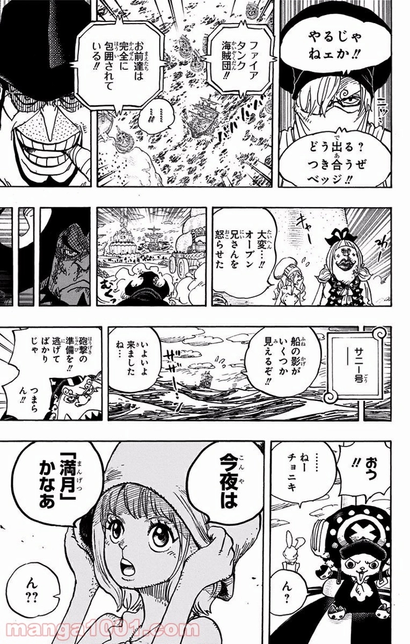 ワンピース 第886話 - Page 17