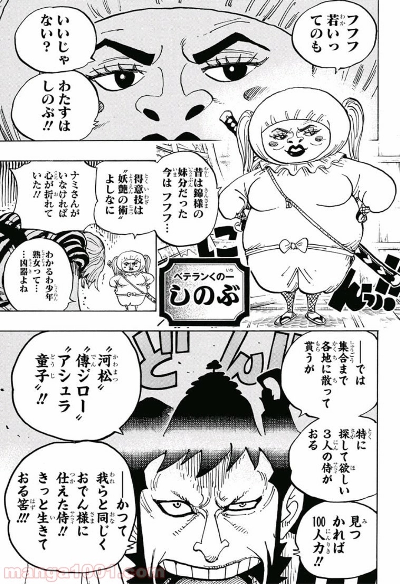 ワンピース 第921話 - Page 10