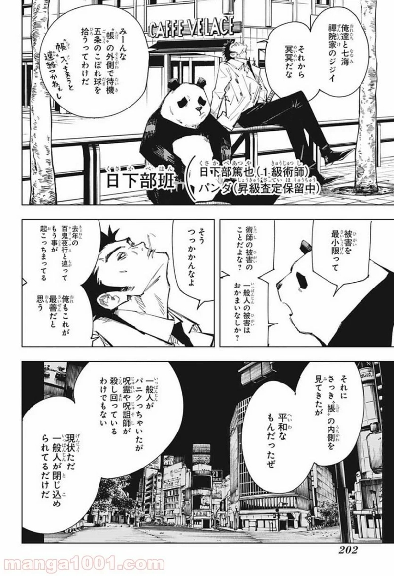 呪術廻戦 第83話 - Page 6