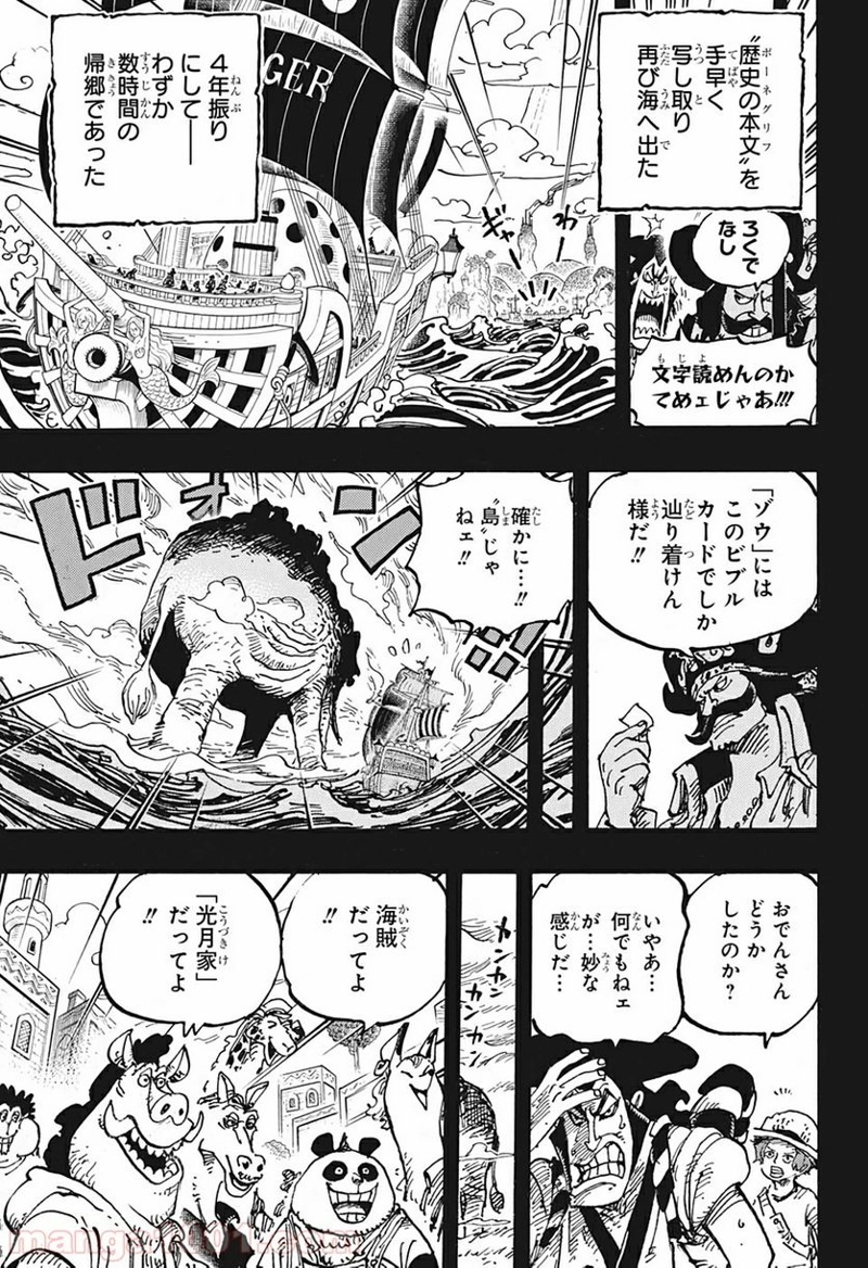 ワンピース 第967話 - Page 11