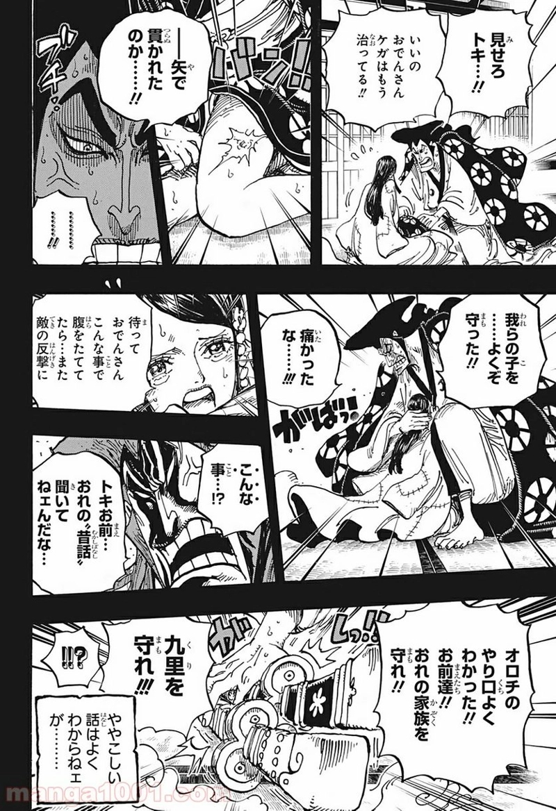 ワンピース 第968話 - Page 14
