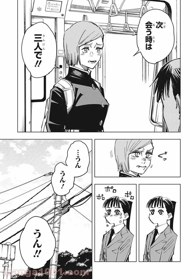 呪術廻戦 第125話 - Page 11