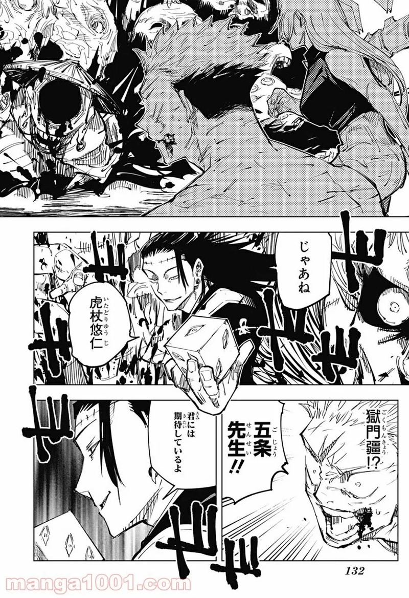 呪術廻戦 第136話 - Page 18