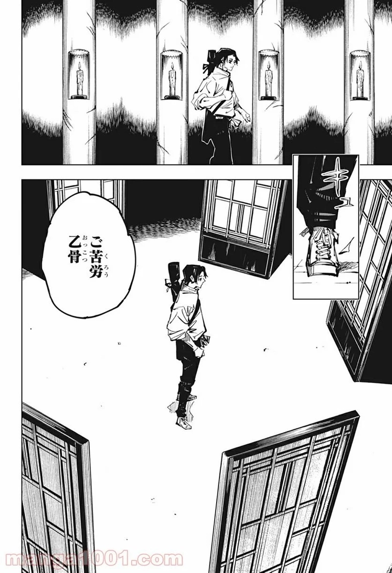 呪術廻戦 第137話 - Page 18