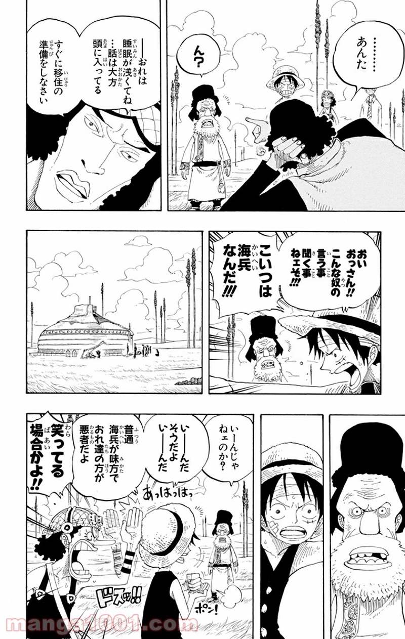 ワンピース 第319話 - Page 8