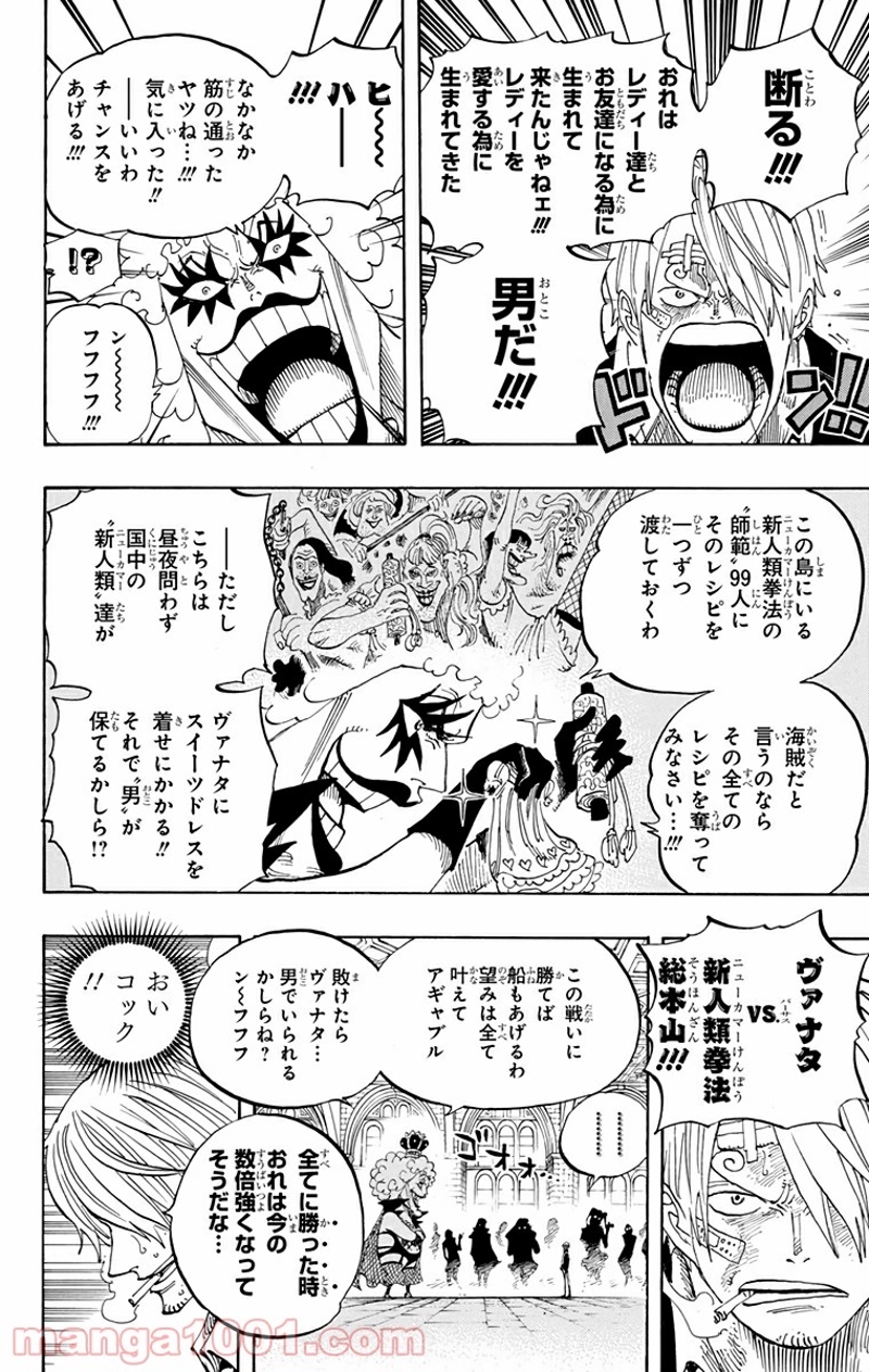 ワンピース 第595話 - Page 23