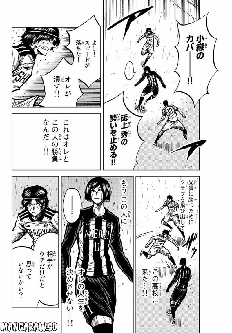 蒼く染めろ 第60話 - Page 14