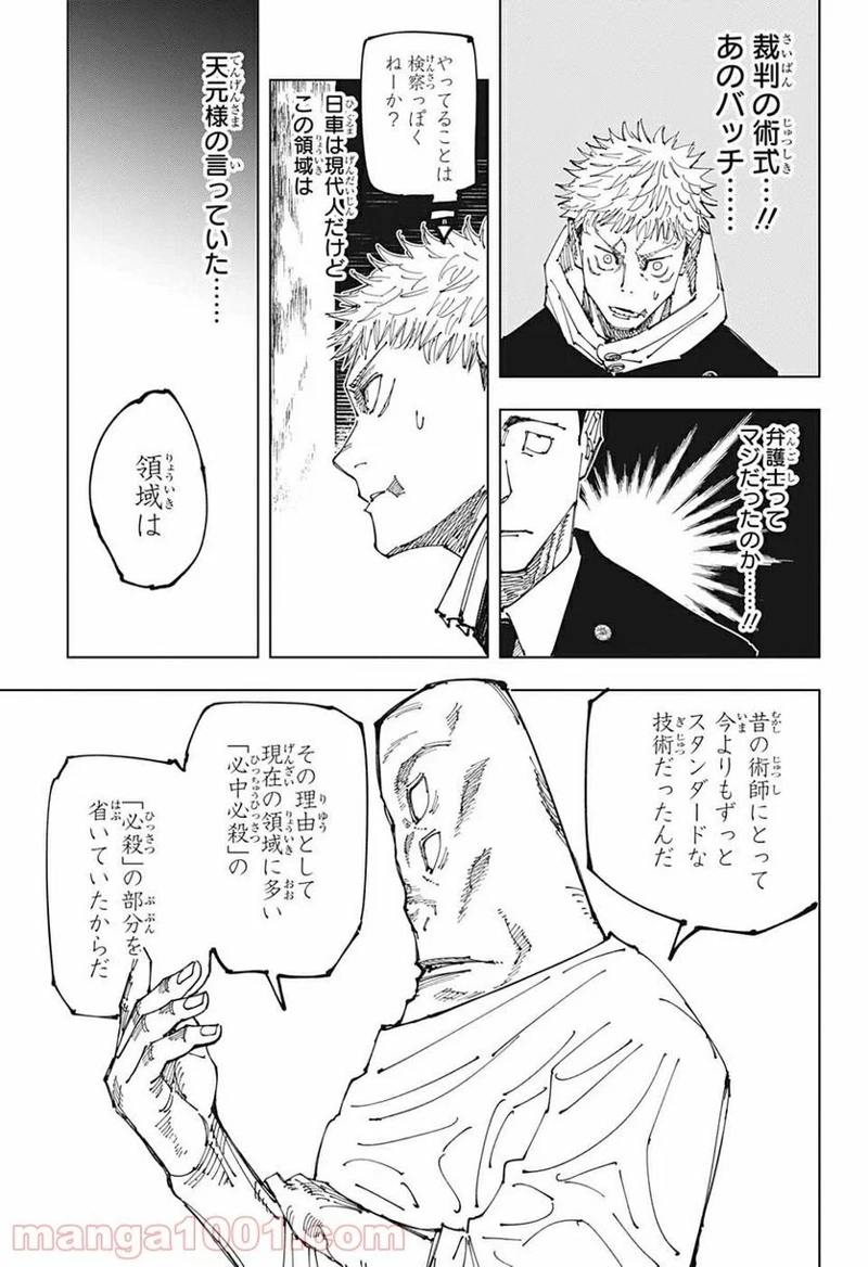 呪術廻戦 第164話 - Page 7