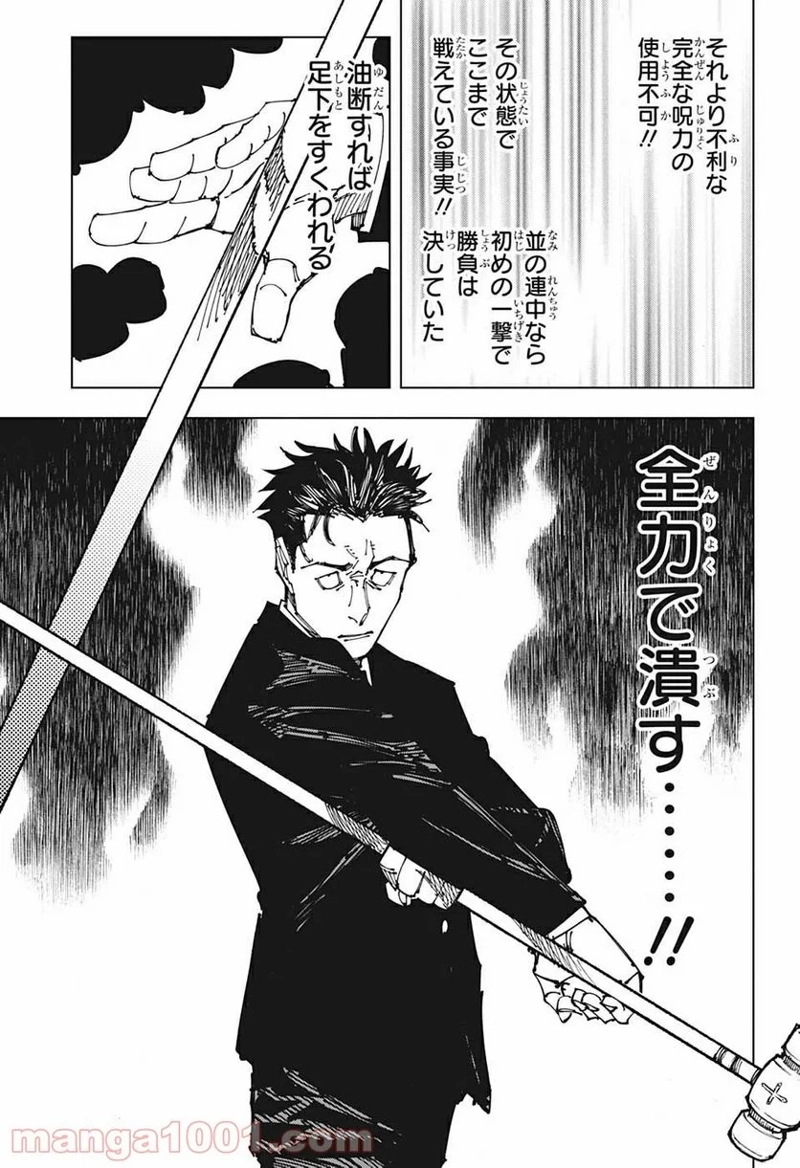 呪術廻戦 第165話 - Page 7