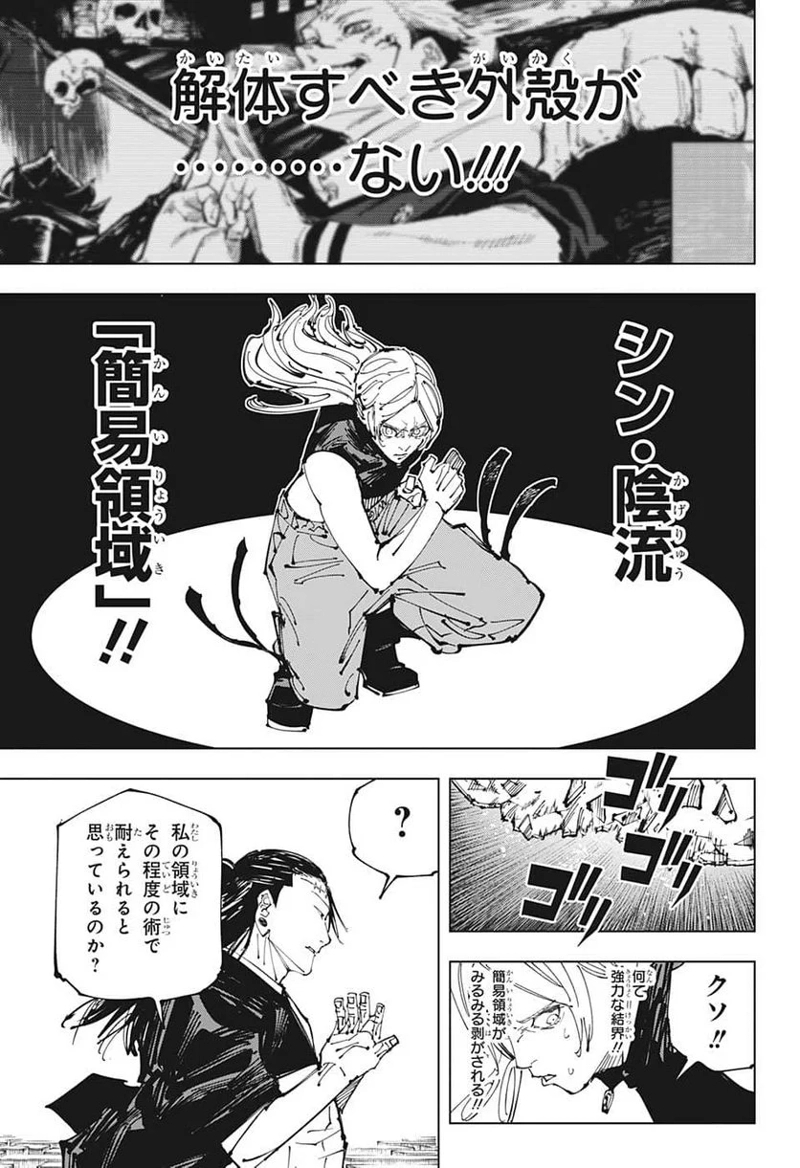 呪術廻戦 第206話 - Page 7