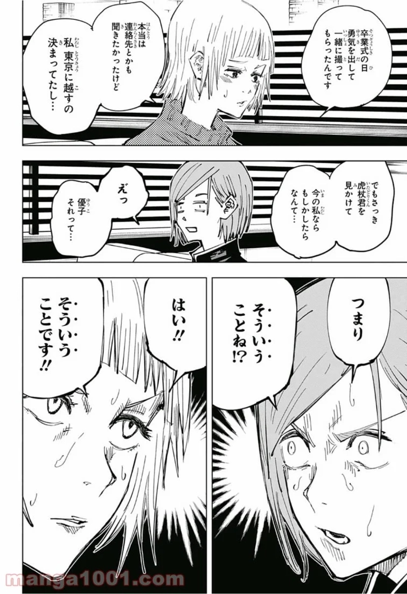 呪術廻戦 第64話 - Page 8